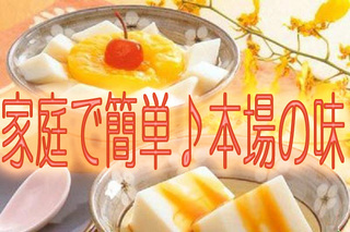 本格杏仁豆腐.jpg